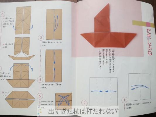 賢い子は折り紙が得意 出すぎた杭は打たれない