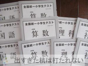 2018年11月3日全国統一小学生テストの自己採点が出ました。6年生