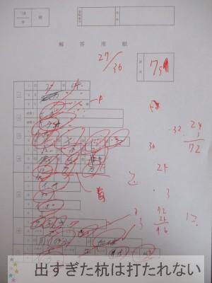 中学受験しませんが 中学入試の過去問を解いてみた 出すぎた杭は打たれない