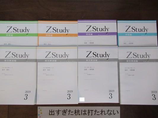 公立中学生の大学受験を見据えた先取りはZ会がお薦めです。 | 出すぎた