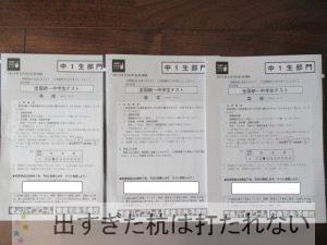 2019年5月26日全国統一中学生テスト(中1生部門)の自己採点が出ました