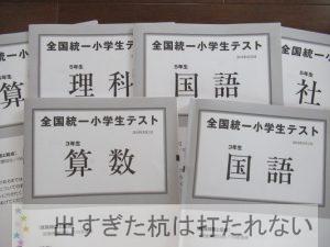 2019年6月2日全国統一小学生テストの自己採点が出ました。5年生3年生