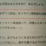 子供のオンライン英会話。どこがお薦め？