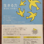 生きる力その2。「学力」がいったい何をさすのか？「生きる力」とは？