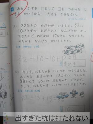 小学校３年生 理科は少し注意が必要です 出すぎた杭は打たれない