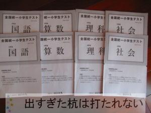 VA11-079 四谷大塚 小4 全国統一小学生テスト 2020年6月実施 国語/算数/理科/社会 07s2D