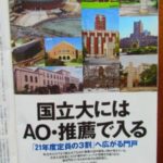 国公立大学で総合型選抜・学校推薦型選抜を3割に引き上げる。