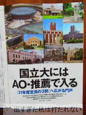 国公立大学で総合型選抜・学校推薦型選抜を3割に引き上げる。   出すぎ