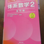 Z会中高一貫コースのタブレットで先取りしまくったその後について。