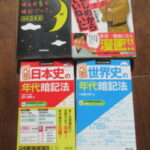 高校受験生。壊滅的な歴史を自分で何とかしようとする。