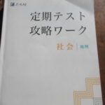 定期テストの過去問や塾が作成した定期テスト予想問題は高校受験だけの問題ではない。