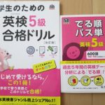 小学生の英検5級はパス単と小学生シリーズで合格