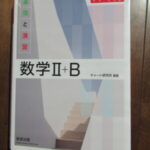 高校受験組でも、中学受験算数は是非とも一通りやってほしい。