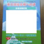 東大の併願校について調べる。