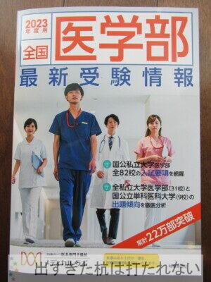 医学部への道 | 出すぎた杭は打たれない