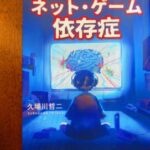 不登校・登校渋りの子は学校に行かずひたすらゲーム三昧。うちは全て遮断しました。