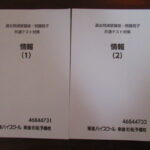 【情報Ⅰ共通テスト編】人生が変わる！大学受験お勧め問題集は”特になし”です。