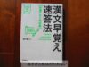 【国語共通テスト編】人生が変わる！大学受験お勧め問題集は早覚え即答法です。