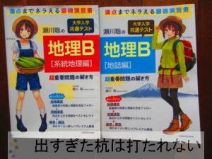 大学受験 詳解 地理 地理共通テスト編】人生が変わる！大学受験お勧め問題集は超重要問題の