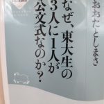 やっと手にしました。「なぜ、東大生の３人に１人が公文式なのか？」一読すべき内容でした！！