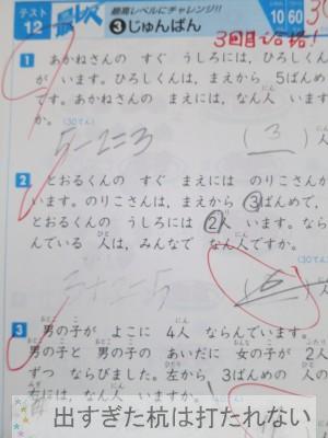 １年生のハイレベ問題集さんすうは出来るまでやらせて 出すぎた杭は打たれない