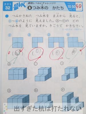 １年生のハイレベ問題集さんすうは出来るまでやらせて 出すぎた杭