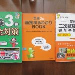 小学生が英検３級２次試験も合格！対策や面接当日の様子も公開！