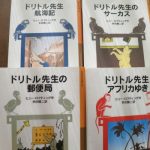 名作で読解力をつける　ドリトル先生は小学生３年生・４年生から夢中になれます