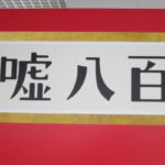 小学校・中学校の学区選びは非常に重要です。