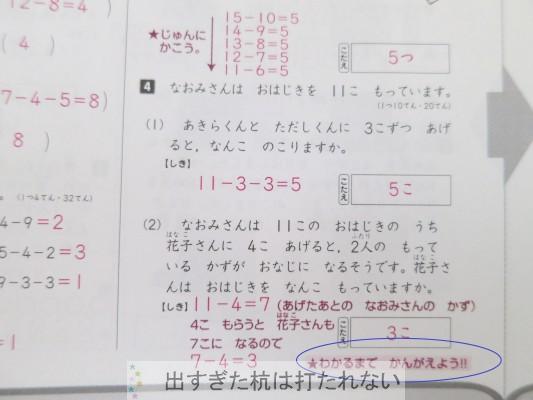 普通の小学校３年生の子が全国統一テストで偏差値６５越え した対策 出すぎた杭は打たれない