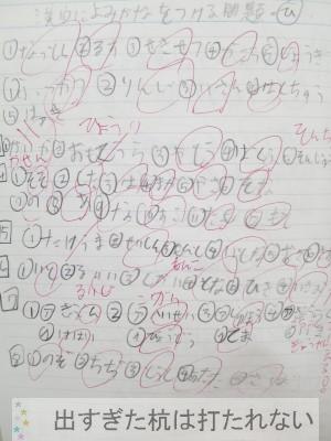 字が汚いのは痛い目に合っても直らないかも 出すぎた杭は打たれない