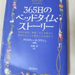 国語の聞き取りテスト対策にも。小学生の読み聞かせは３６５日シリーズがお薦めです。