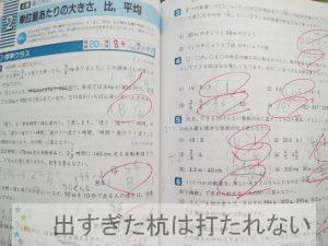 トップクラス問題集４年生 地頭が良くても難しくて嫌になる理由 出すぎた杭は打たれない