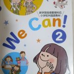 小学校の英語(6年生)We Can！2を甘く見てはいけません。