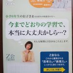 小学校６年生、Ｚ会のＤＭにあった理科の問題で間違える。