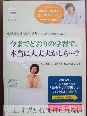 小学校６年生 ｚ会のｄｍにあった理科の問題で間違える 出すぎた