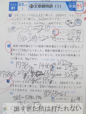 ５年生算数の躓き ハイレベ１００算数をやっていれば ３年生の子が簡単に解けちゃいます 出すぎた杭は打たれない