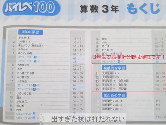 ５年生算数の躓き ハイレベ１００算数をやっていれば ３年生の子が