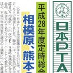 不平等の上に成り立つPTA