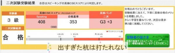 eiken3-2result