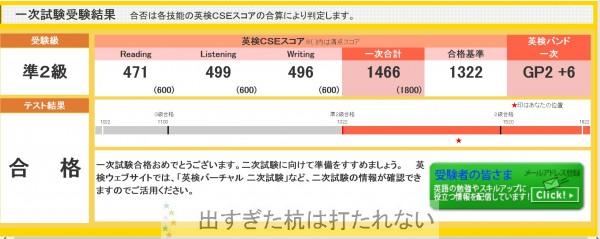 小学生の英検 準２級１次合格 出すぎた杭は打たれない