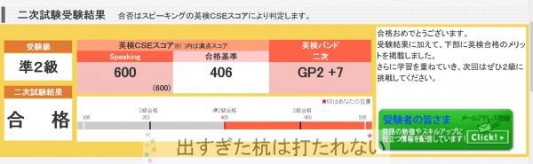 検 結果 次 英 二 【最新版】英検二次試験（面接）合格のための必勝ポイント！