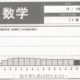 文科省主催。全国学力テストの結果が驚愕だった。