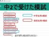 医学部受験。どこで追いついて追い抜かしたか。