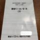 数学は数恐レベル。