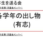 お飾りの児童会・学級委員は要らない。