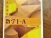 高校数学。白チャートの次は黄色か青色か？