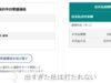 新中1の末っ子がZ会中高一貫コース(タブレット)に申し込みしました。