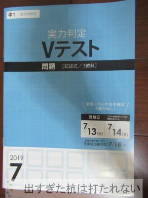 Z会vテスト７月の結果 中学１年生 出すぎた杭は打たれない